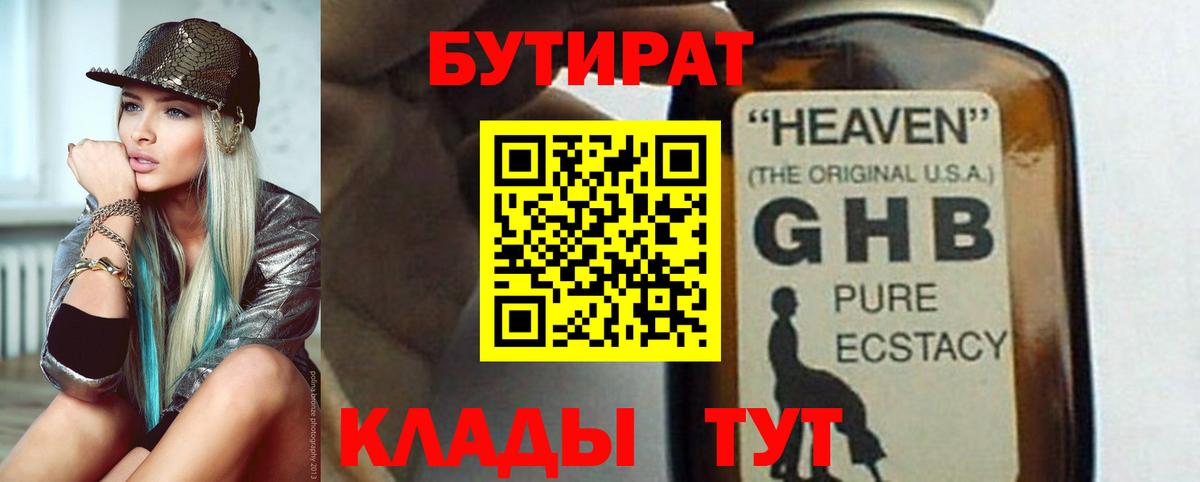 БУТИРАТ бутандиол Урай