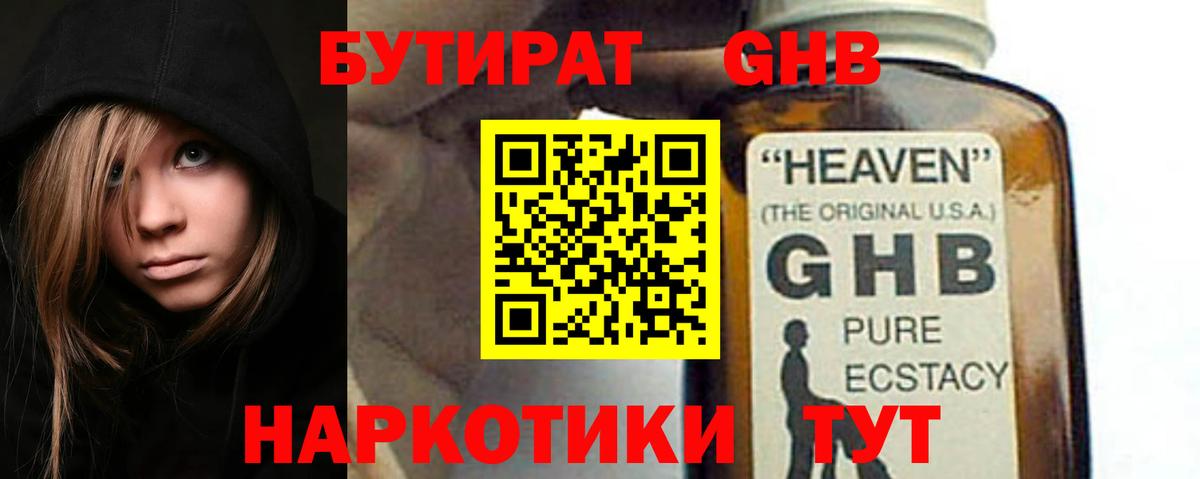 БУТИРАТ  Бутират 1.4BDO  Вход с VPN  Урай 