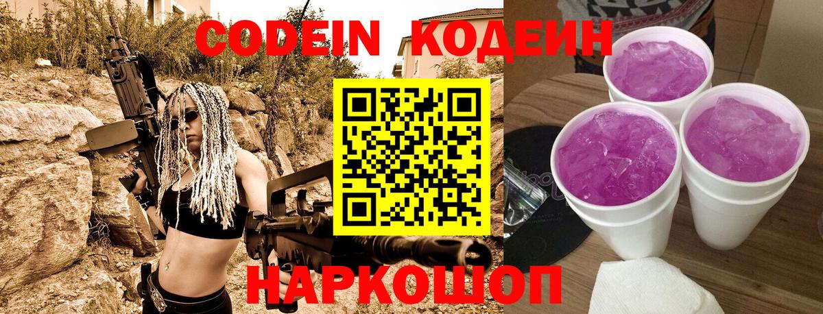 Кодеиновый сироп Lean напиток Lean (лин)  Вход с VPN  Кодеиновый сироп Lean Purple Drank  Урай 