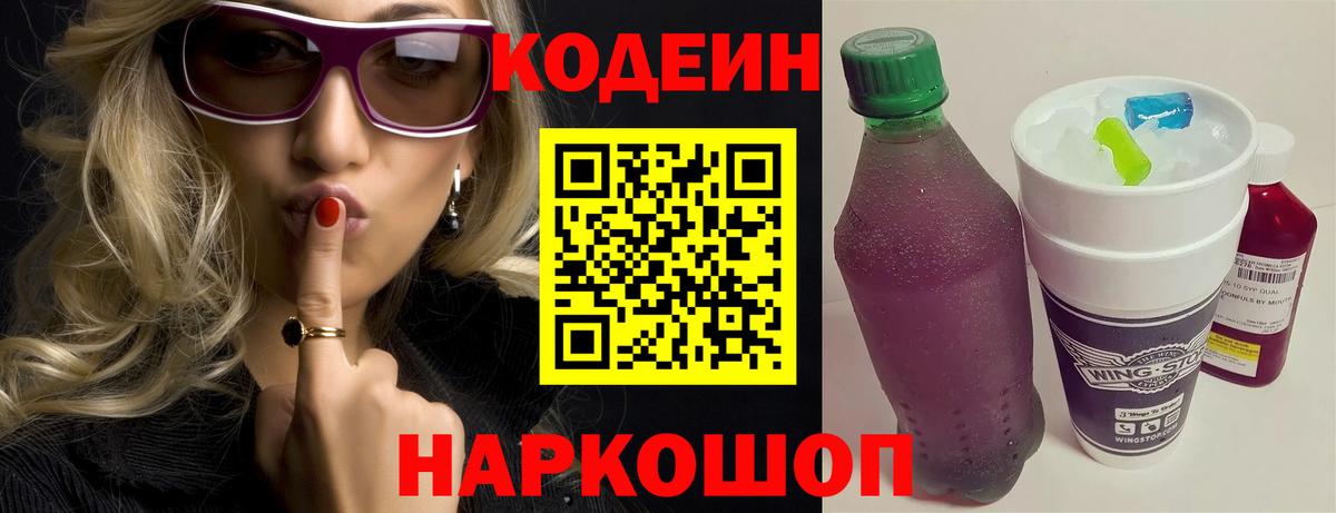 Кодеиновый сироп Lean напиток Lean (лин) Урай