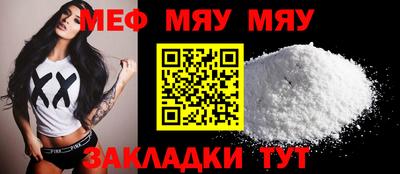 мяу мяу мука Новодвинск