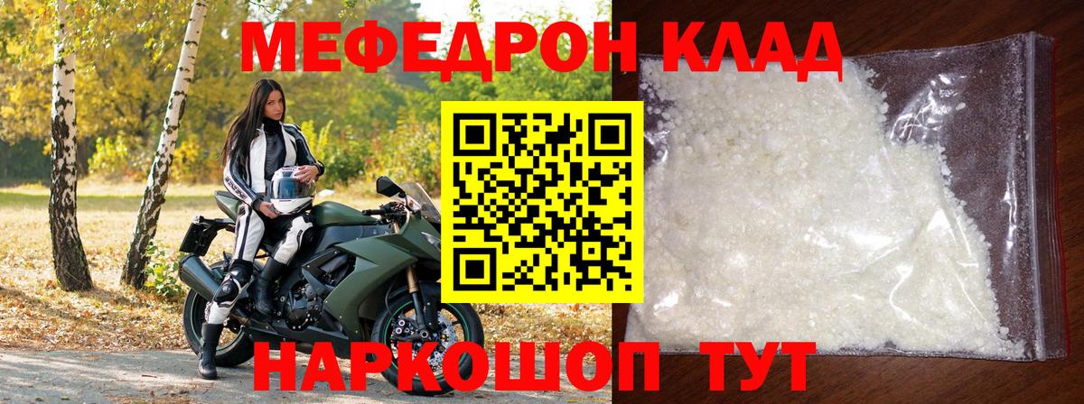 Мефедрон кристаллы Урай